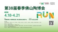 第38届春季佛山陶博会｜8个主题展区，一起来揭秘！