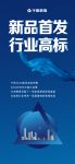 新品首发 行业高标