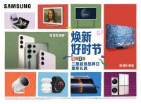 品味至臻音影，开启春日好时光，三星电视超级品牌日邀你狂欢