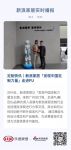 定制快讯｜新浪家居「发现中国定制力量」走进FU