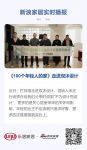 《100个年轻人的家》走进双沐设计创始人宋正行