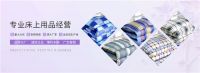 琪利被服 专注床上用品领域