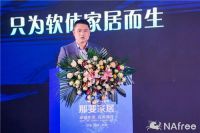 那斐家居“2023超越梦想 只为软体家居而生”年会、新品发布会暨招商会盛大举行