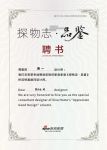 新桔子水晶酒店高端设计师品鉴系列访谈｜黄一：定位需求，洞悉设计本质
