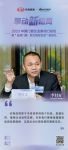 富轩全屋门窗董事长李昌安：未来我们要继续遵循高品质发展规律