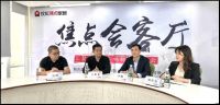 提振家居消费信心|李鹏、王欢欢、吴锋做客搜狐演播室