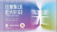 知名设计师陈清华化身探展体验官 以设计思维鉴证家居潮流