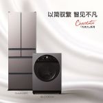 日立“巧克力系列”冰洗新品，以简驭繁 智见不凡