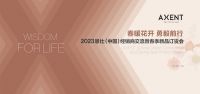 春暖花开 勇毅前行｜2023恩仕经销商交流暨春季新品订货会圆满落幕
