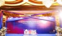 中国家具销售商年度盛典闪耀行业，赵龙博士受邀出席并主持中国家具销售商论坛