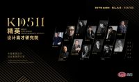 行业巨擘 思维共振｜KD511精英设计高才研究院4月济南重磅开课
