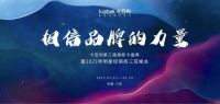 国潮盛世大牌崛起，3.23聚焦第三届卡百利奥斯卡三亚盛典