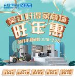 约“惠”春天 就来吴江好得家商场