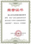 喜报 | 云峰莫干山荣获人造板标准制修订突出贡献奖