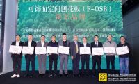 中国木材与木制品流通协会在广州隆重发布“可饰面定向刨花板领军品牌”