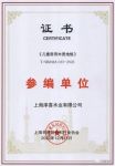 环保再获认可，泽喜地板荣获《儿童房木质地板》权威证书