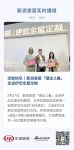 定制快讯｜新浪家居「潮这儿看」走进伊恋全屋定制