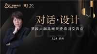 碰撞与交流 本间贵史来红蚂蚁集团啦！