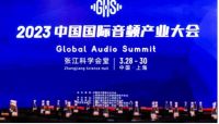 国际音频大会丨东源空间音频技术助力教育元宇宙未来新发展