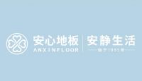 安心地板，精心打造健康舒心的家