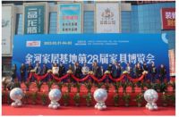 2023金河家居基地第28届家具博览会成功举办
