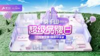续写环保主旨|云峰莫干山第二届超级品牌日惠民钜献 启幕暖