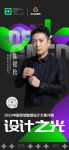 奥华 “设计之光”大赛评委丨陈银松：用山水自然，唤醒感知！