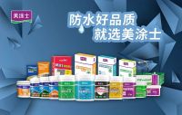 家装防水新选择，美涂士防水辅料让家万无一“湿”！