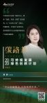 「碳路者」发起方说｜新浪家居总经理冀静：夯实低碳理念，可持续铸未来。