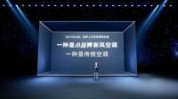 为空调行业树立新标杆,TCL空调首创可呼吸双向新风