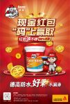 德高K11彩色防水砂浆，好用还有红包领？