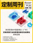 定制周刊·第76期｜新浪家居&中国建博会（广州）定制家居行业高质量发展论坛成都站即将启程