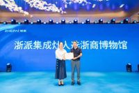行业唯一入选浙商博物馆的浙派集成灶 如何成为浙商优秀代表？