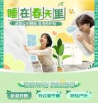睡在春天里！京东春季家装节推出春日多场景睡眠好物清单
