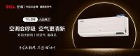 沙尘暴席卷，这款TCL新风空调让你无惧沙尘天气