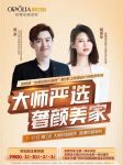 请收好这条独家秘籍，4月13日锁定欧铂丽x“游叔”装修设计坦白局！