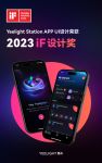 德国iF设计大奖加持，Yeelight易来再添亮眼殊荣