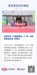 定制快讯 | 中国建博会（广州）&新浪家居走进【帝标】