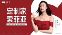 索菲亚整家战略2023全面升级 官宣倪妮为全球代言人