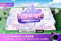 莫干山超品日抖音挑战赛4.15日热力启幕!