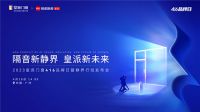 皇派门窗416品牌日构建美好人居,让好门窗走进更多家庭