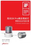 阳光DX Pro概念筒射灯,荣获2022 iF设计奖