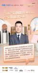 箭牌卫浴韩泽龙：深耕产品智能化体验和空间智能化互联