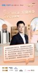 红星美凯龙赵磊：卫浴行业在进行价值竞争而非价格竞争
