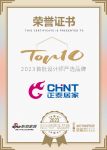 正泰居家 荣膺「2023 设计师严选品牌TOP 10」