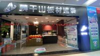 浪眼寻店 | 莫干山板材速装兰州雁北路居然之家店：90后“少帅”深耕家装，愿与莫干山品牌创...
