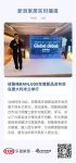 班鲁格BANLUGE年度新品发布会在意大利米兰举行