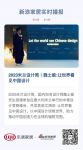 2023米兰设计周｜魏士能:让世界看见中国设计