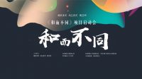 “和而不同”欧若拉丨开创精工奢石新品类，实现品牌差异化发展