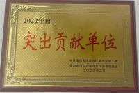 政企同心 聚力同行 创新营销 赋能发展——家博中心荣获2022年度突出贡献单位